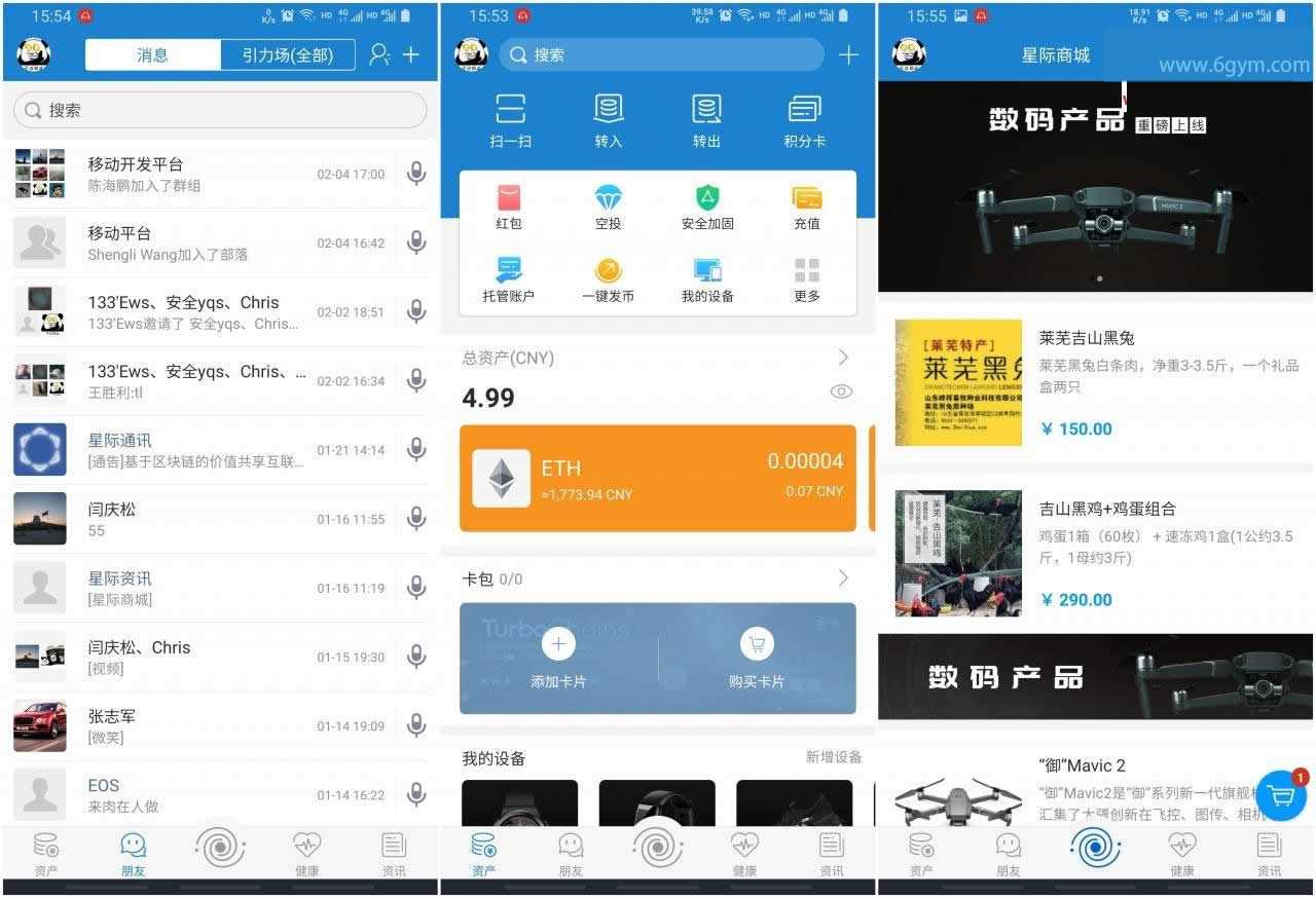 星际通讯+基于区块链的价值共享互联网即时通讯应用平台IPCommAndroidv1.4