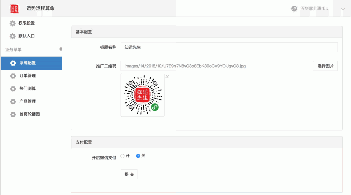 运势运程算命v1.7.3 公众号版开源 | 授权Token