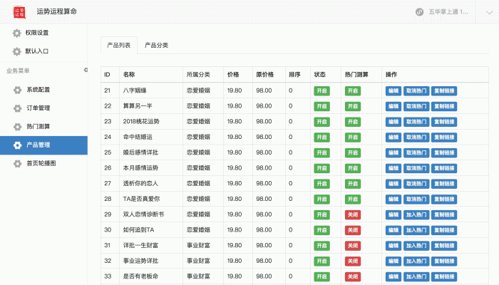 运势运程算命v1.7.3 公众号版开源 | 授权Token