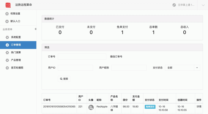 运势运程算命v1.7.3 公众号版开源 | 授权Token