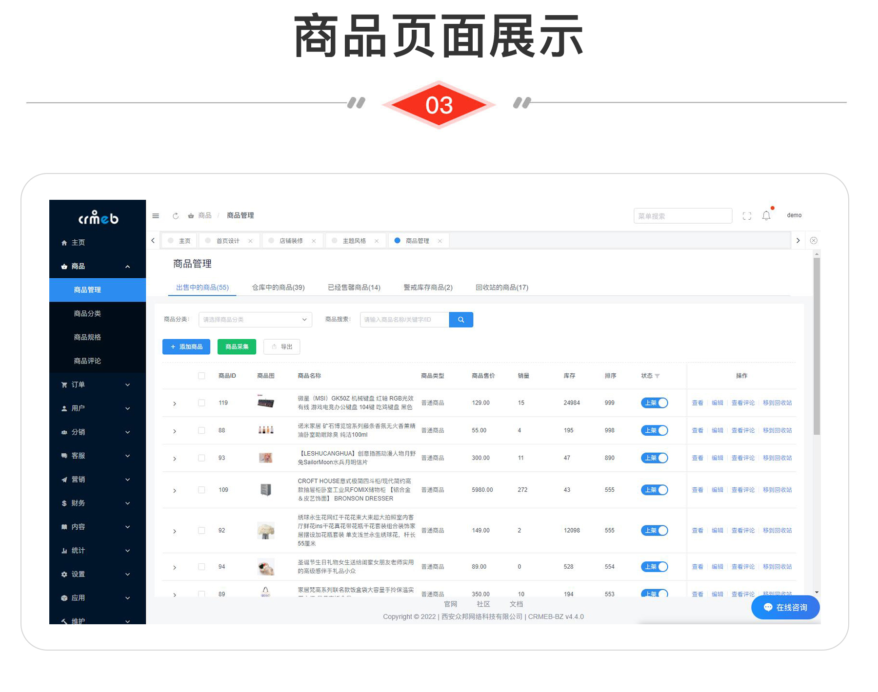 CRMEB V4.X打通版小程序公众号H5 App商城源码 免授权可商用