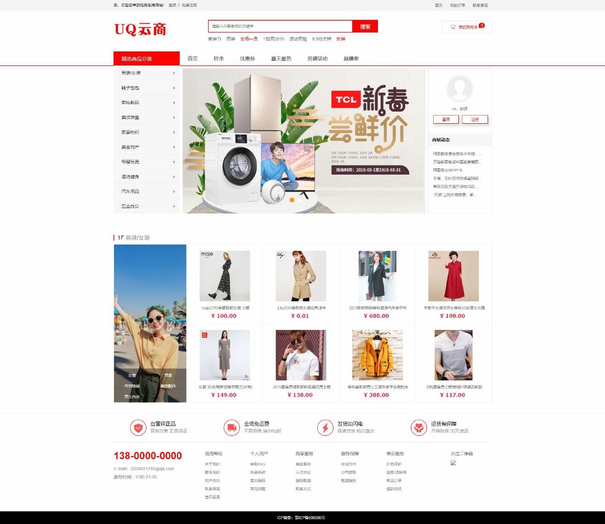 B2C商城网店系统源码|UQ云商系统 v1.3.1版