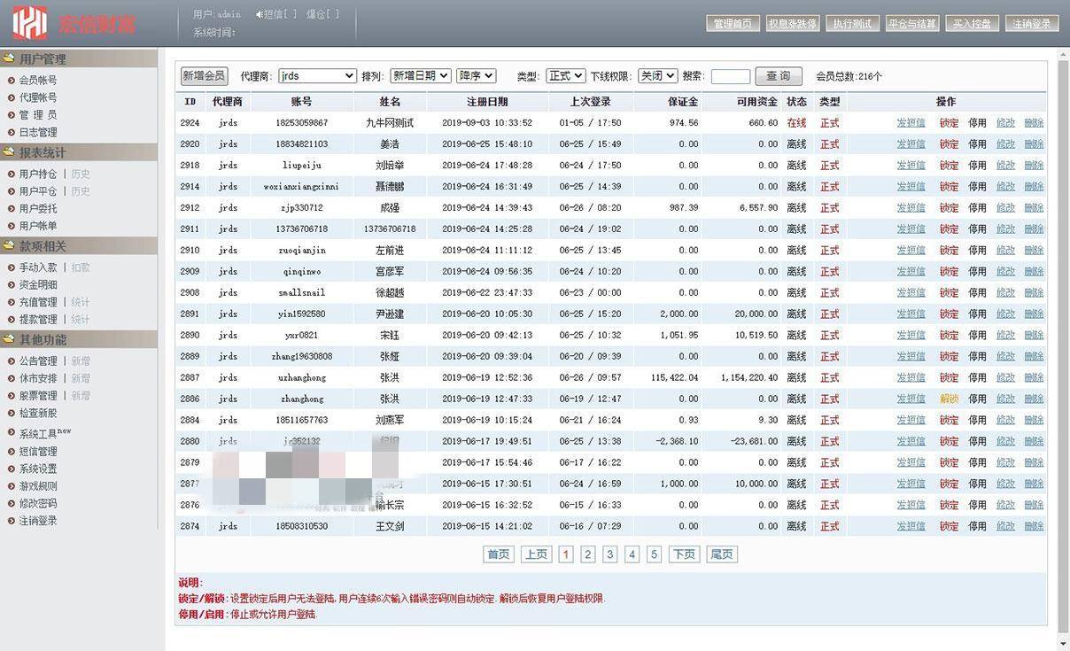 A1065 【T+0】PHP股票证券线上配资融资融券模拟交易、模拟盘平台系统源码