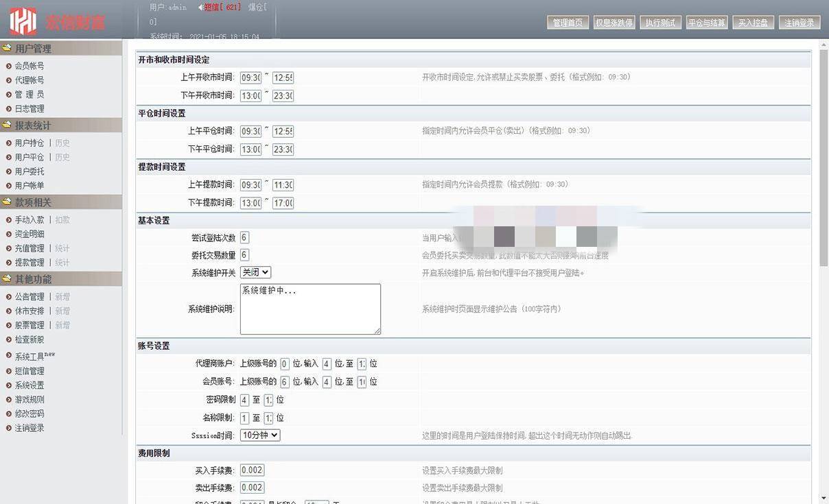 A1065 【T+0】PHP股票证券线上配资融资融券模拟交易、模拟盘平台系统源码