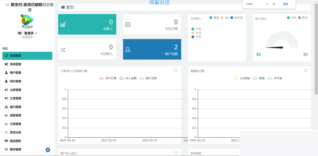 聚支付免授权源码 亲测免授权