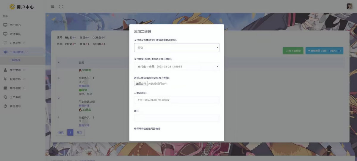 Mycode免费支付系统PHP源码