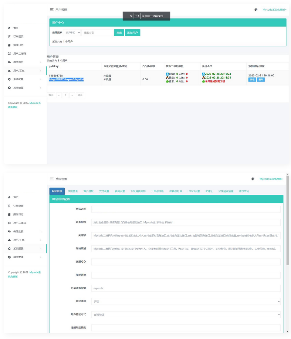 Mycode免费支付系统PHP源码