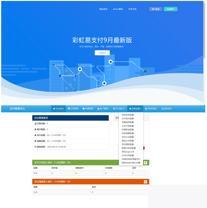 223 9月最新彩虹易付出体系源码