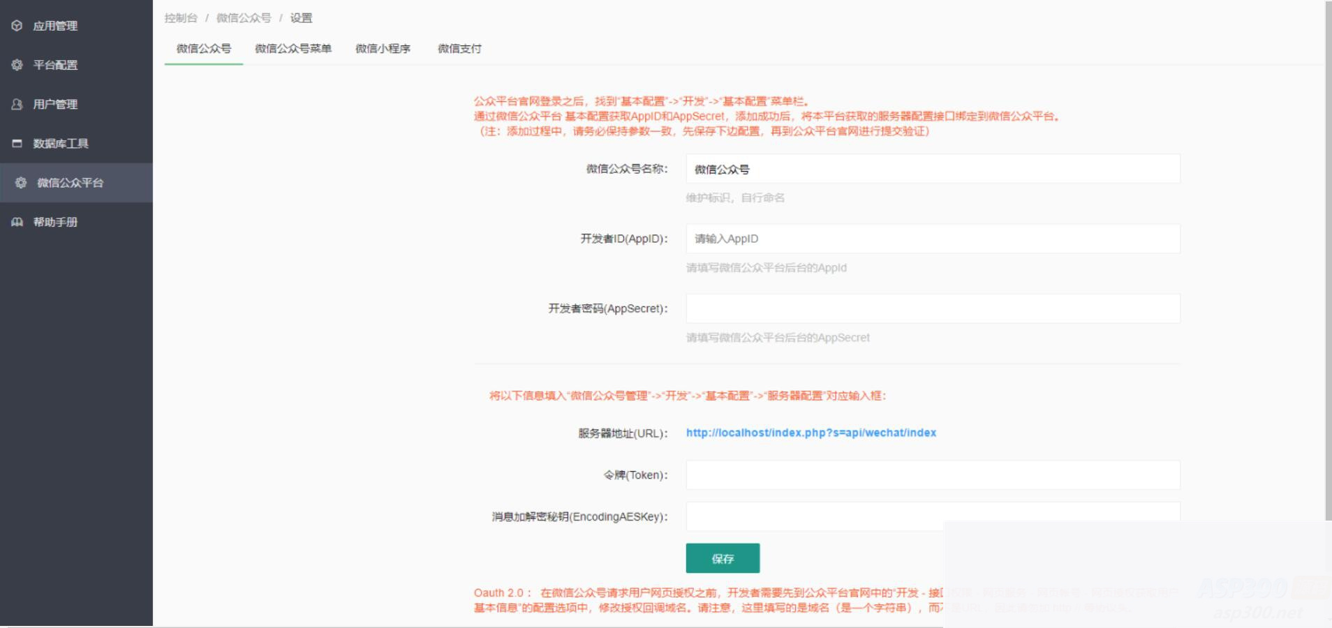 微信公众号程序PHP源码 收银台源码 商家PHP源码 微信支付扫码付款 商家收银台