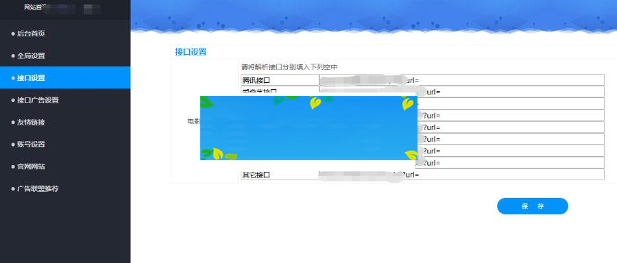 全网VIP视频解析网站源码 带后台