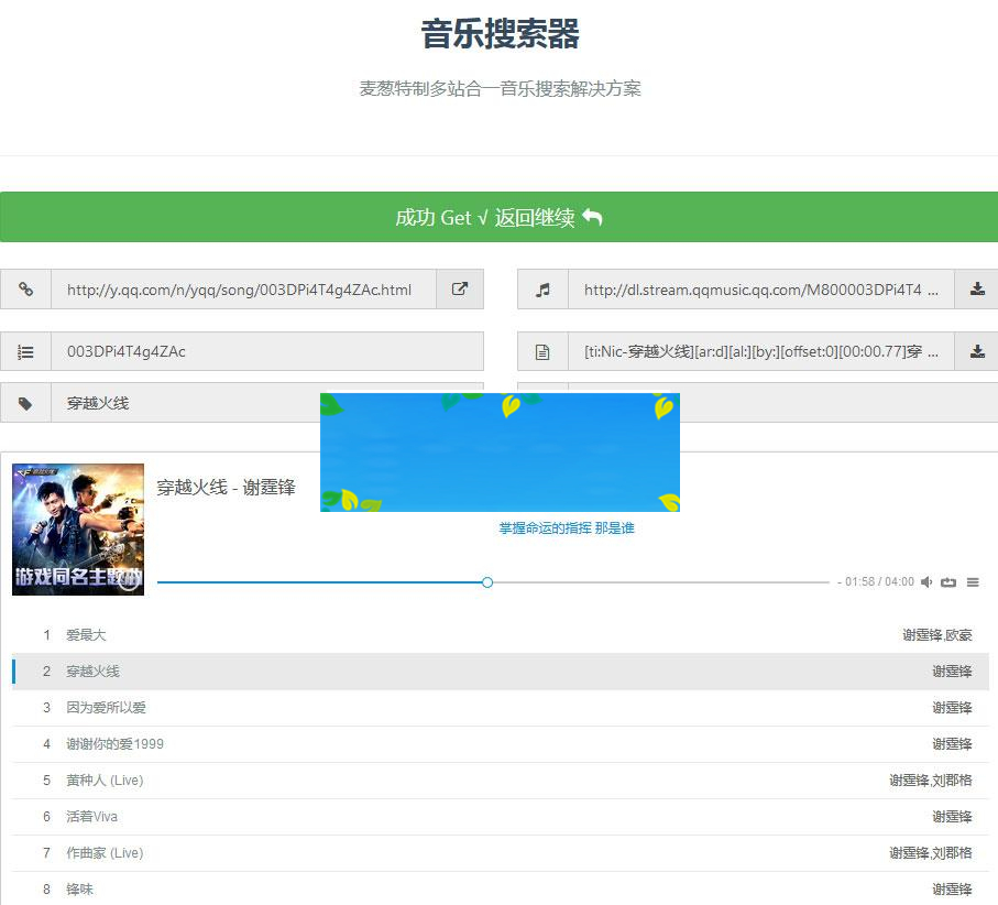 PHP多站合一音乐搜索器源码 支持各大音乐平台API接口