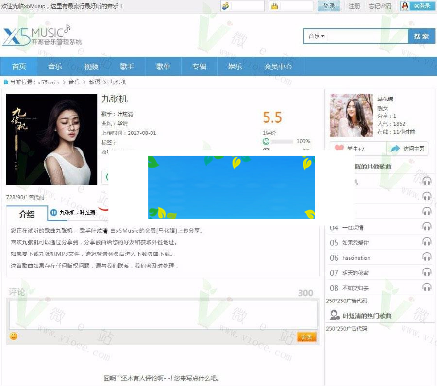 X5music开源音乐管理系统源码V3.0授权版