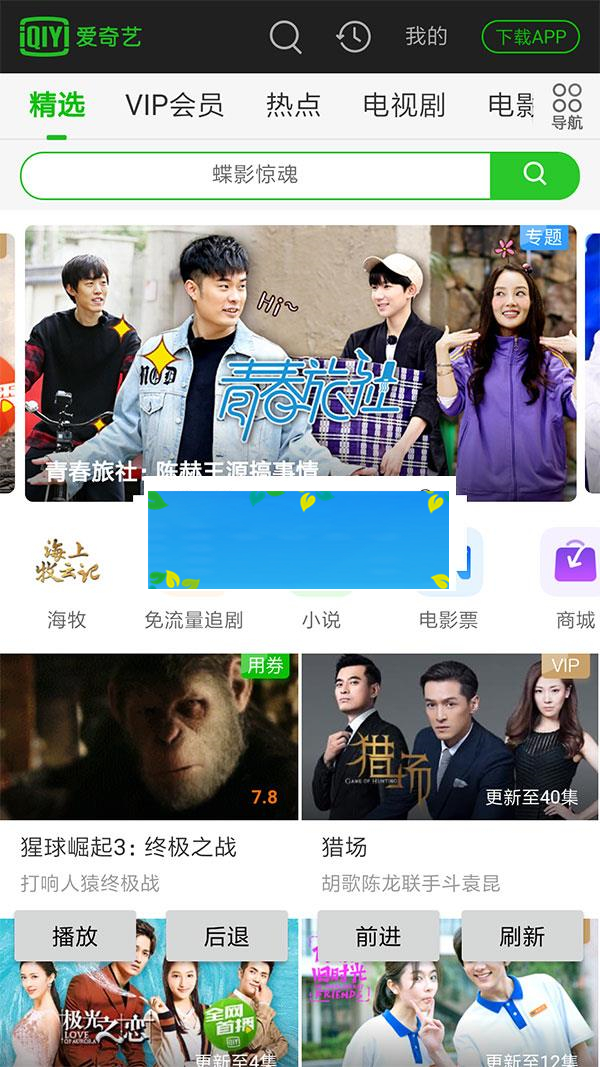 免vip看视频E4A源码 爱奇艺、优酷 、腾讯、搜狐等影视平台无广告播放