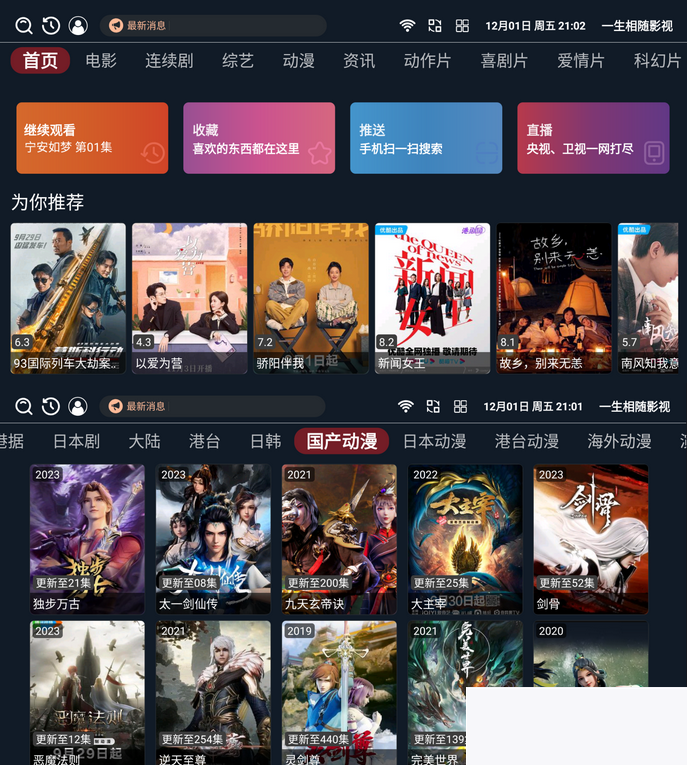 11最新版的itvbox快意版源码 最新撑持多线路，主动换源，首页轮播图