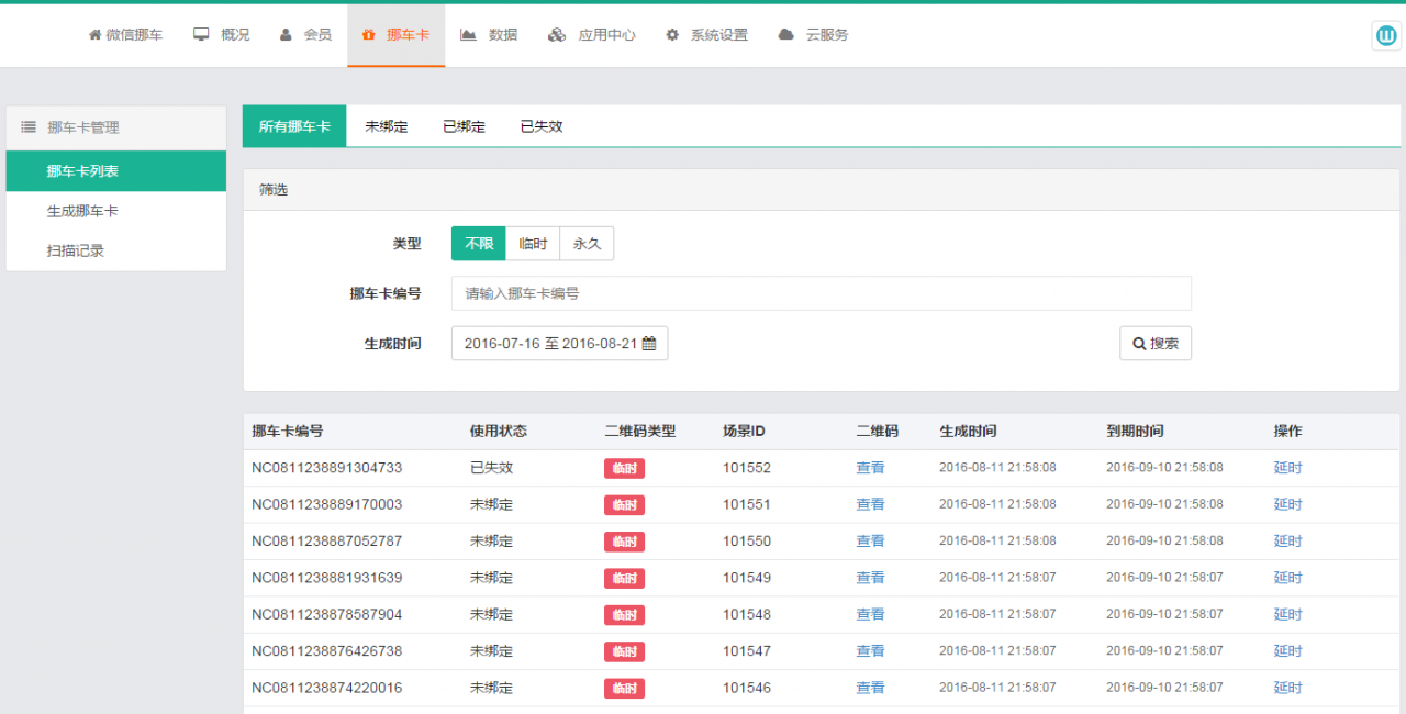 微信挪车v1.6.2完整源码下载