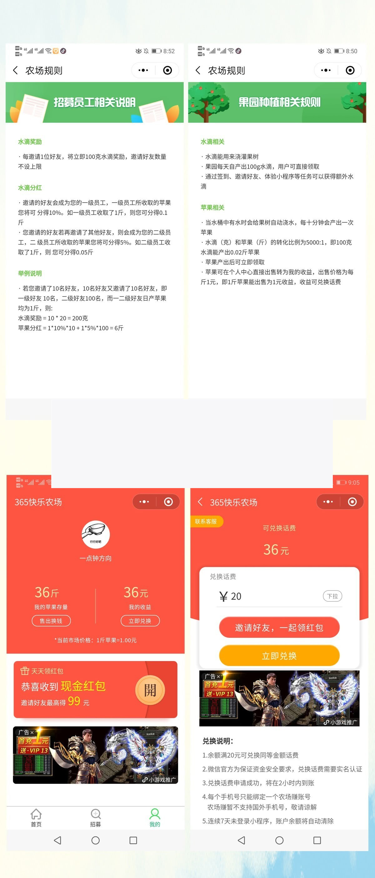 365快乐农场赚钱v3.5.27多开版本，小程序源码