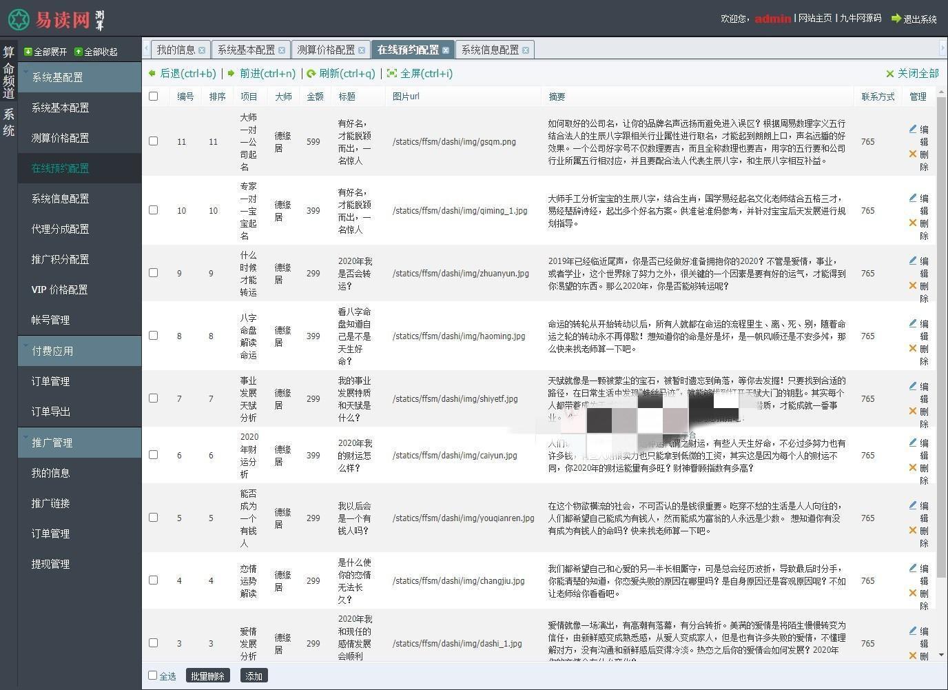 2021版付费测算源码 星座运势 塔罗牌 牛年运程 宝宝起名 月老姻缘 起名算命程序第三版