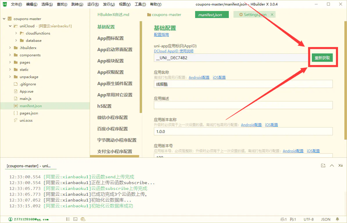 图文教程_外卖CPS优惠券小程序平台v3.0源码+搭建说明