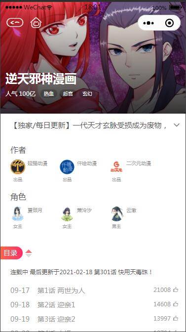 C143 2021最新微信漫画小程序全开源商业版：带漫画资源，带搭建教程，流量变现利器