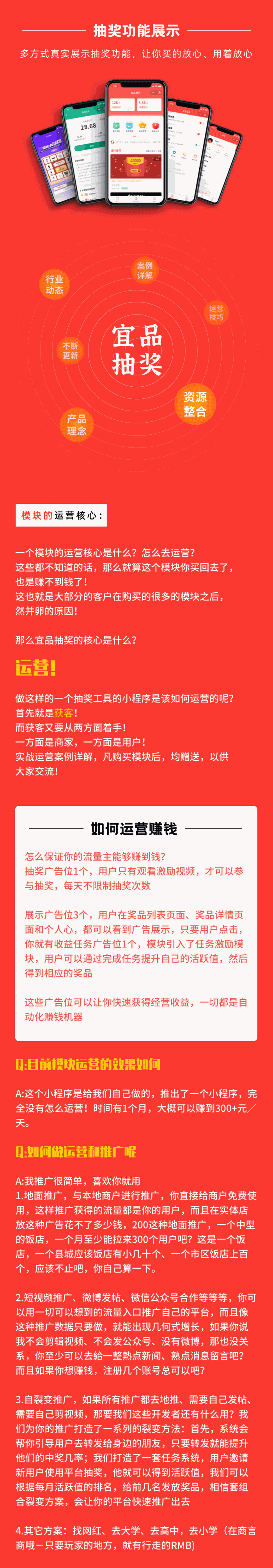 宜品优享抽奖系统小程序