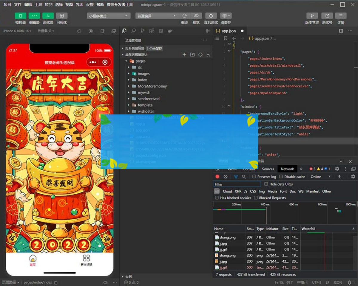 2022虎年春节送祝福微信小程序源码下载/新版UI/支持多种流量主