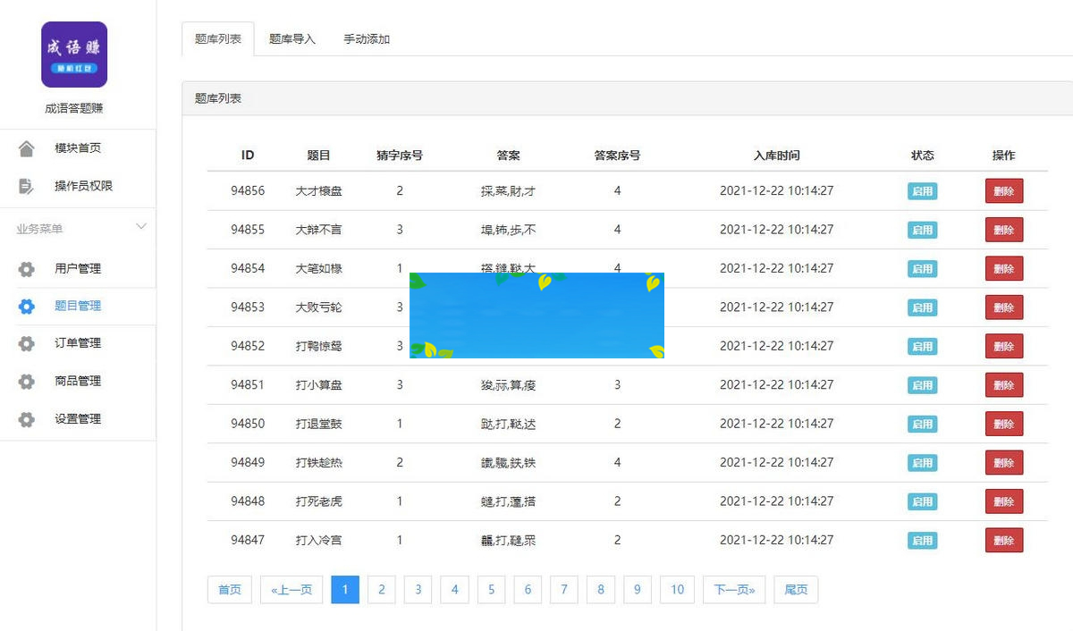 完美运营版红包闯关文字游戏成语接龙成语填词自带裂变可对接CPA/CPS/前端小程序