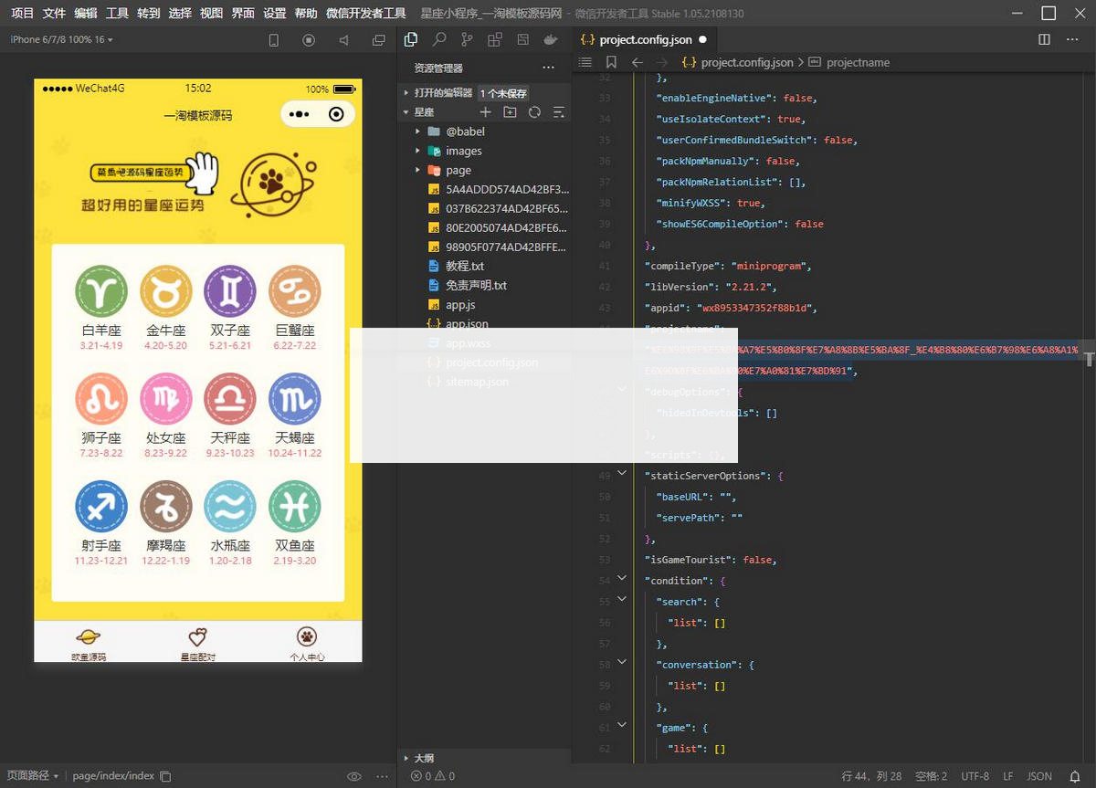 云开发【星座测评小程序+流量主】星座运势小程序源码