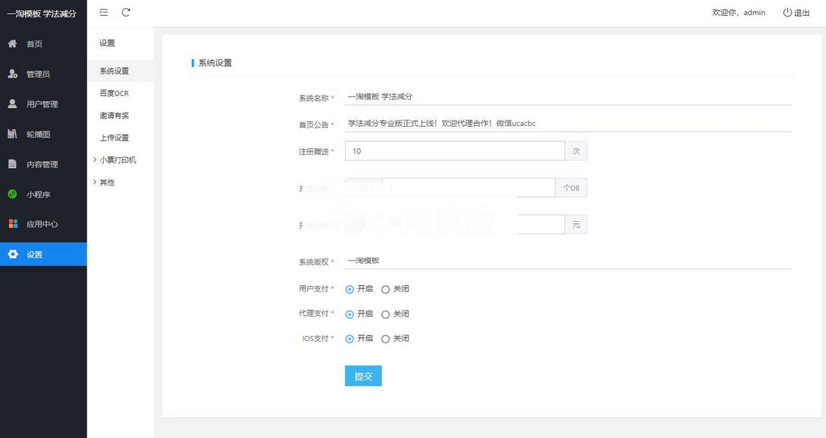 2021最新可用可运营独立版学法减分微信小程序源码