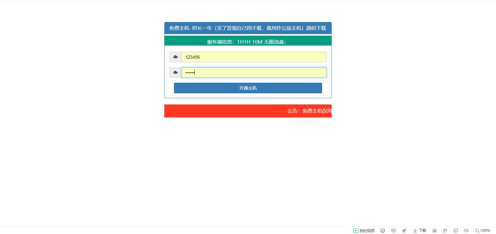 【引流神器】免费领一年的虚拟主机