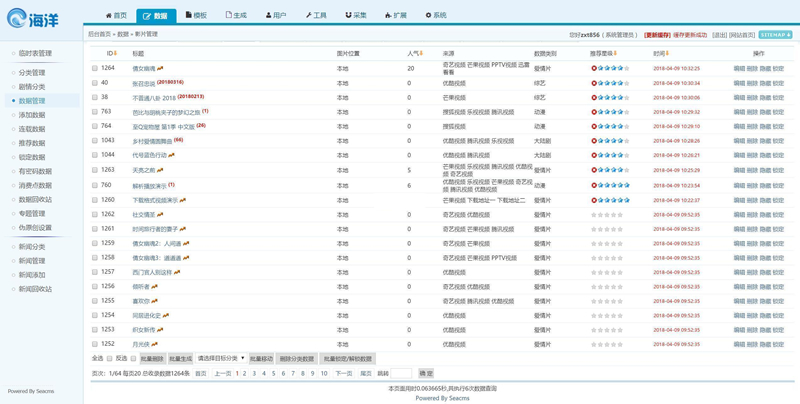 海洋cms(海洋视频内容管理系统) v12.6 bulid220921