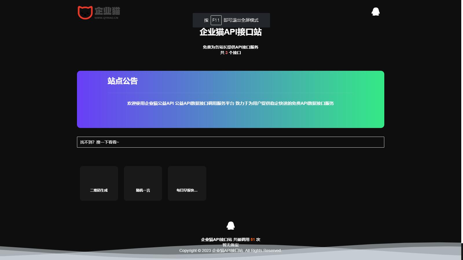 2023全新API接口管理系统PHP程序源码 EasyWeb框架