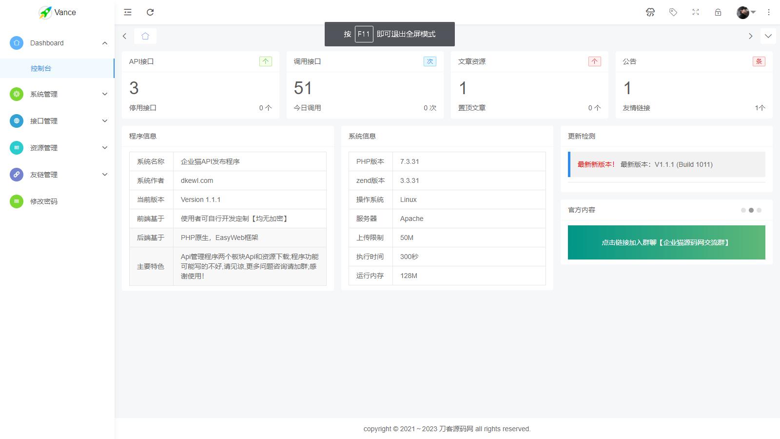 2023全新API接口管理系统PHP程序源码 EasyWeb框架