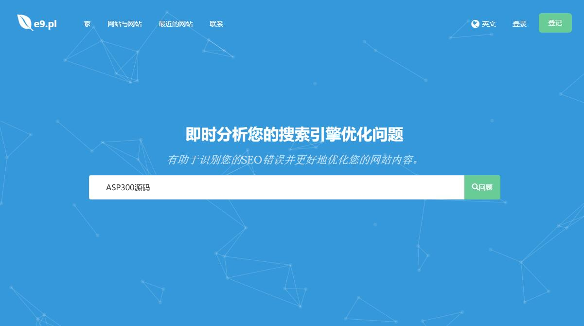 深度SEO分析工具源码Turbo Website Reviewer