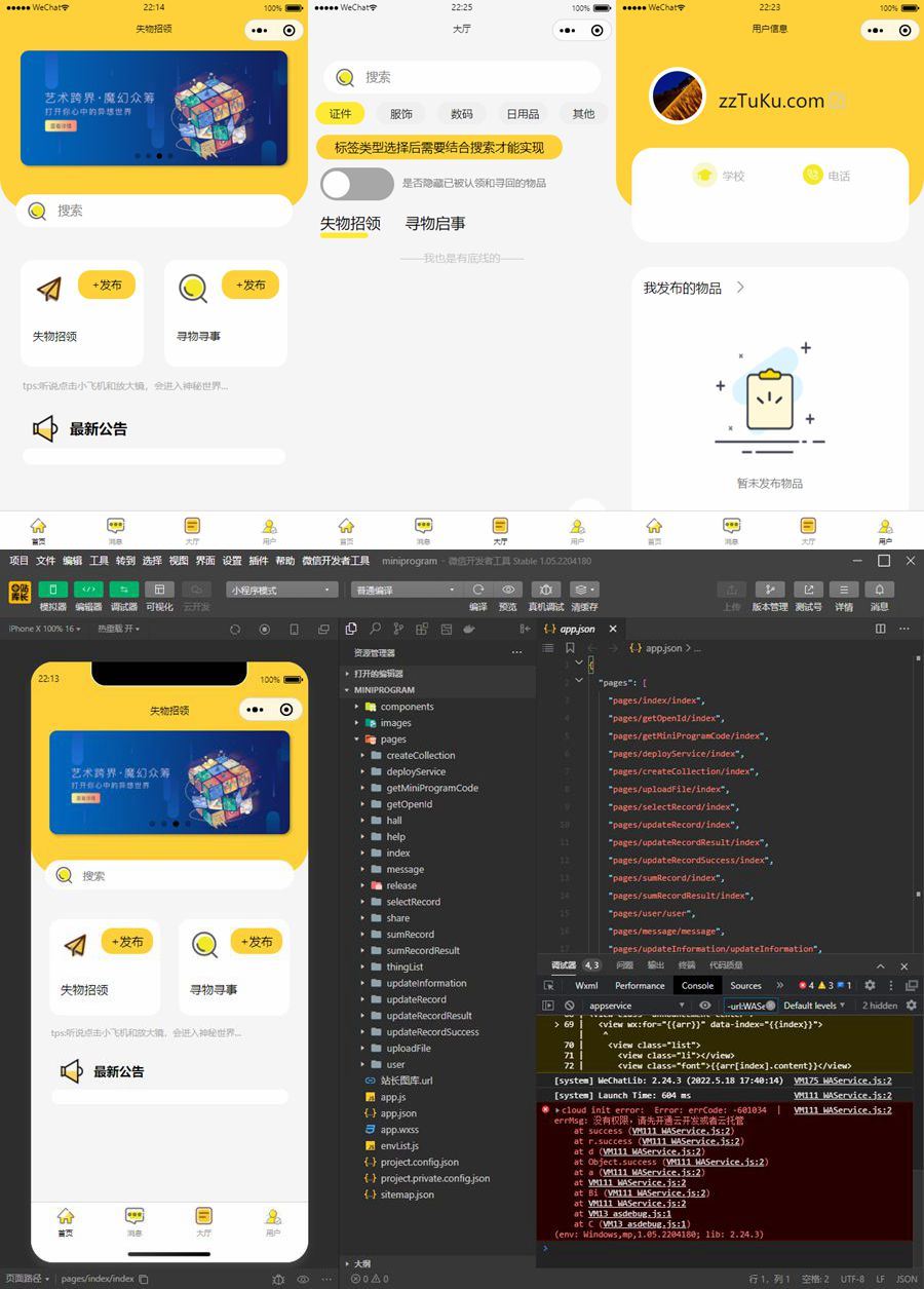 校园失物招领小程序源码可作毕业设计