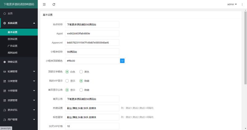 修复登录接口2022年版最新知识付费变现小程序源码下载-独立后台版本