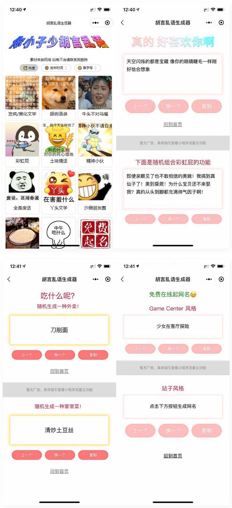 胡言乱语生成器微信小程序源码/在线取名等支持流量主收益