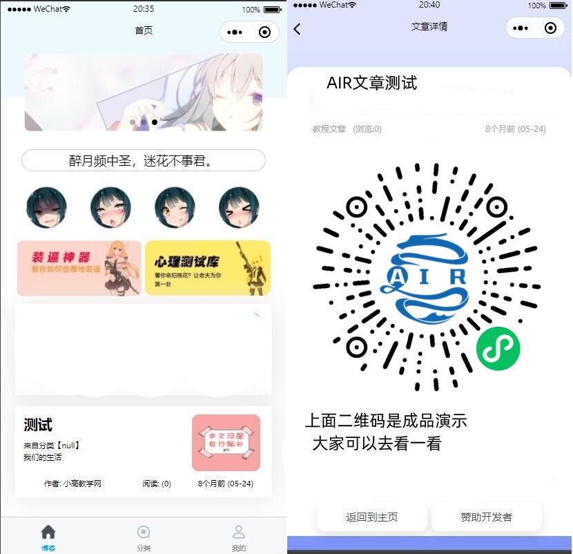 一款好看的EMlog系统博客网站微信小程序源码v1.1