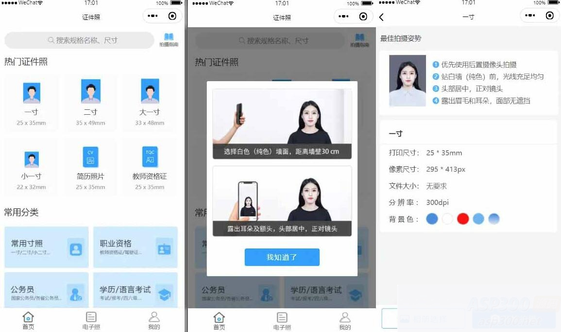 证件照制作微信小程序 支持微信公众号版本生成安装 支持付费制作等各种模式 多种流量主模式