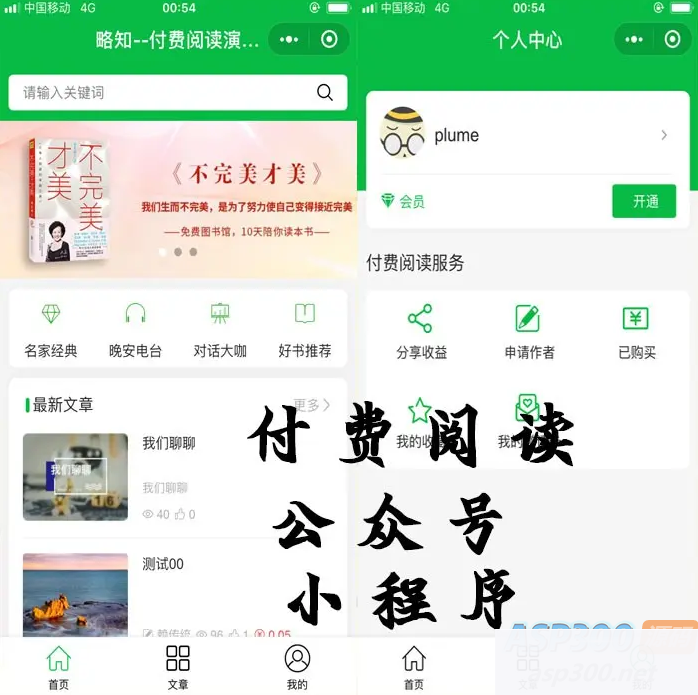 付费阅读微信小程序合集源码V1.8.5版本_支持多种付费模式