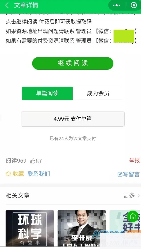 付费阅读微信小程序合集源码V1.8.5版本_支持多种付费模式