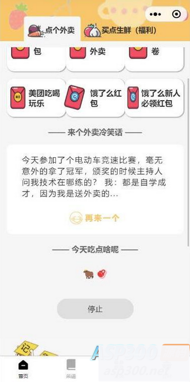 美团外卖优惠券小程序 美团优惠券微信小程序 自带流量主模式 带教程