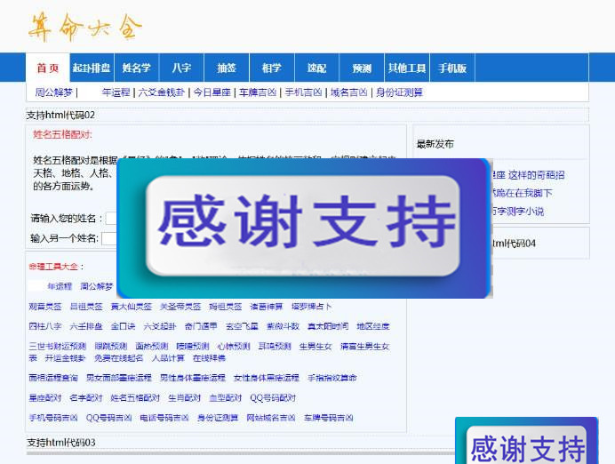 ASP+ACCESS在线算命宝宝起名网站源码