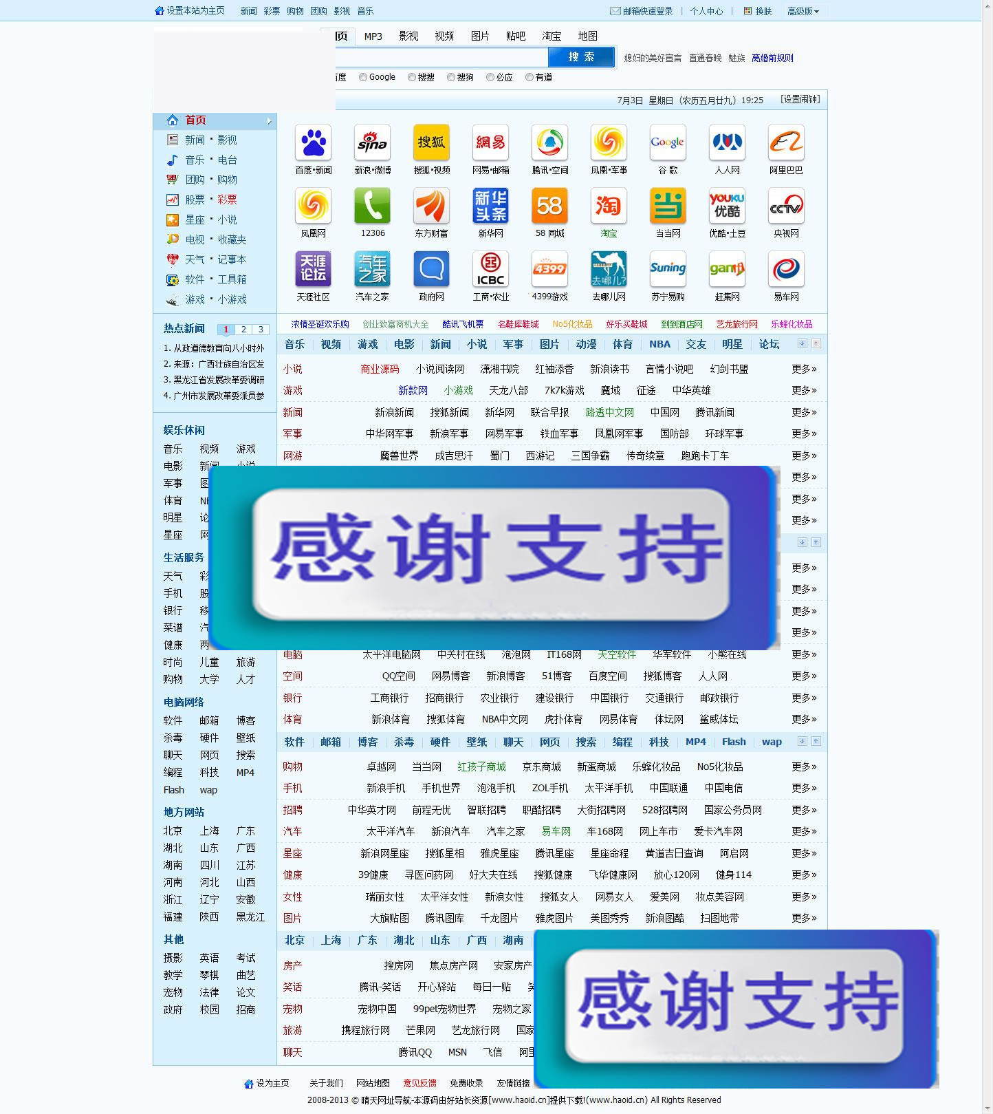 晴天网址导航程序v5.0商业破解版 asp+access