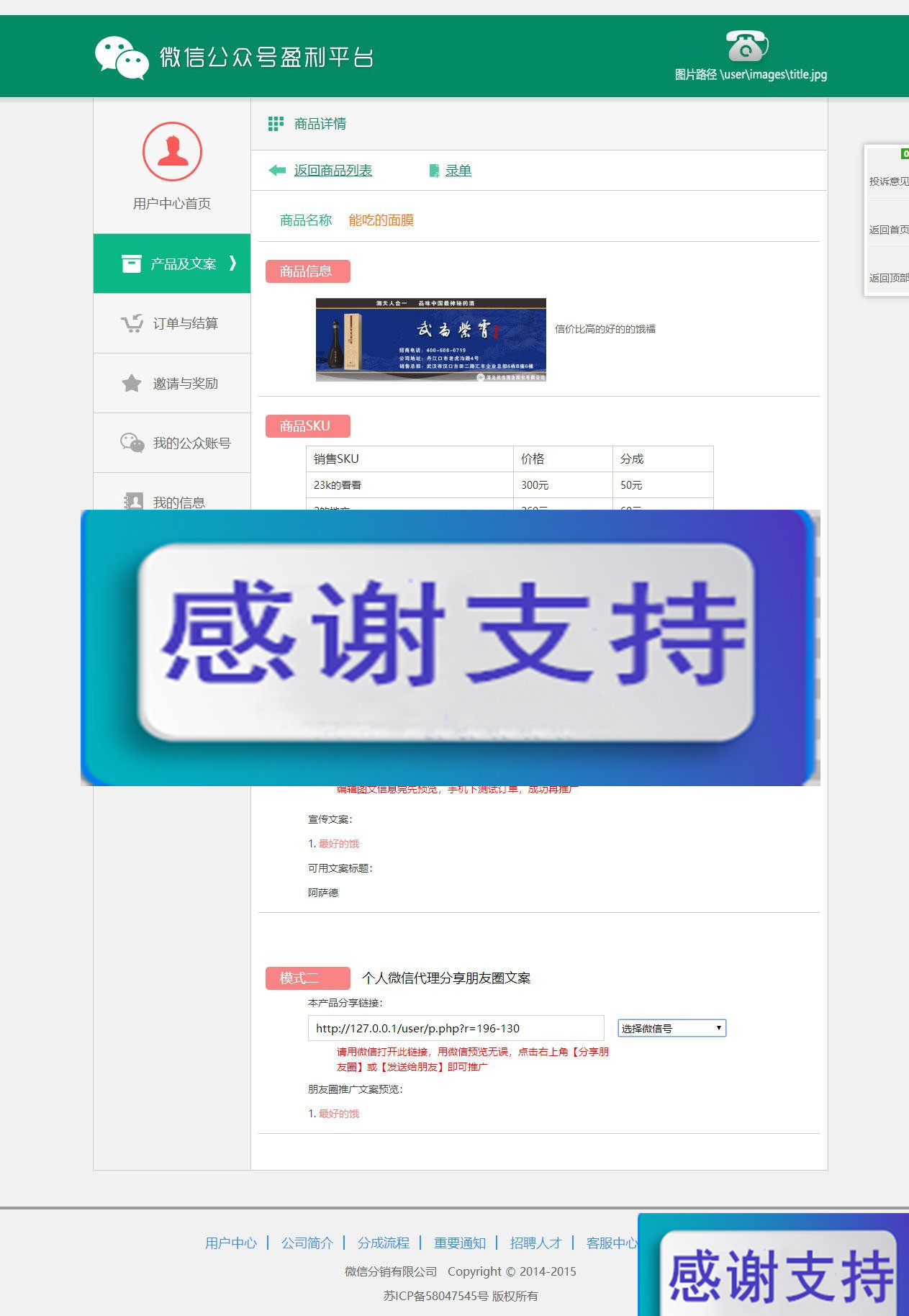 PHP品牌微推联盟网站源码