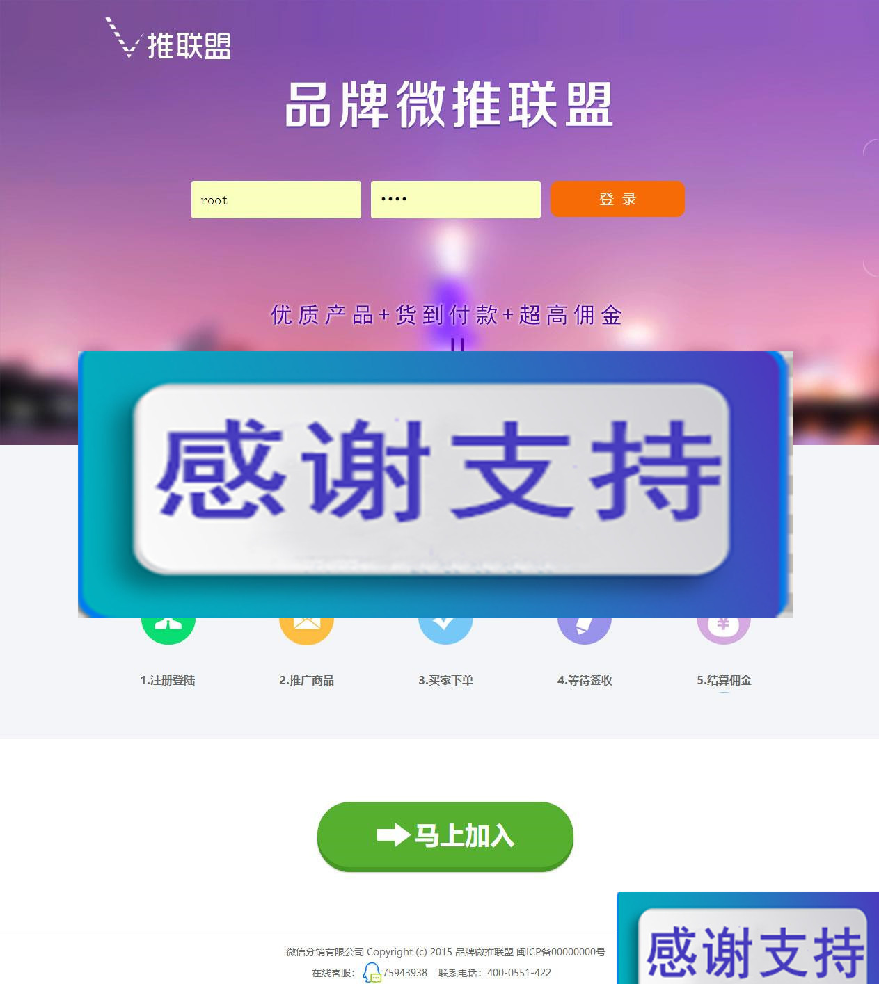 PHP品牌微推联盟网站源码插图