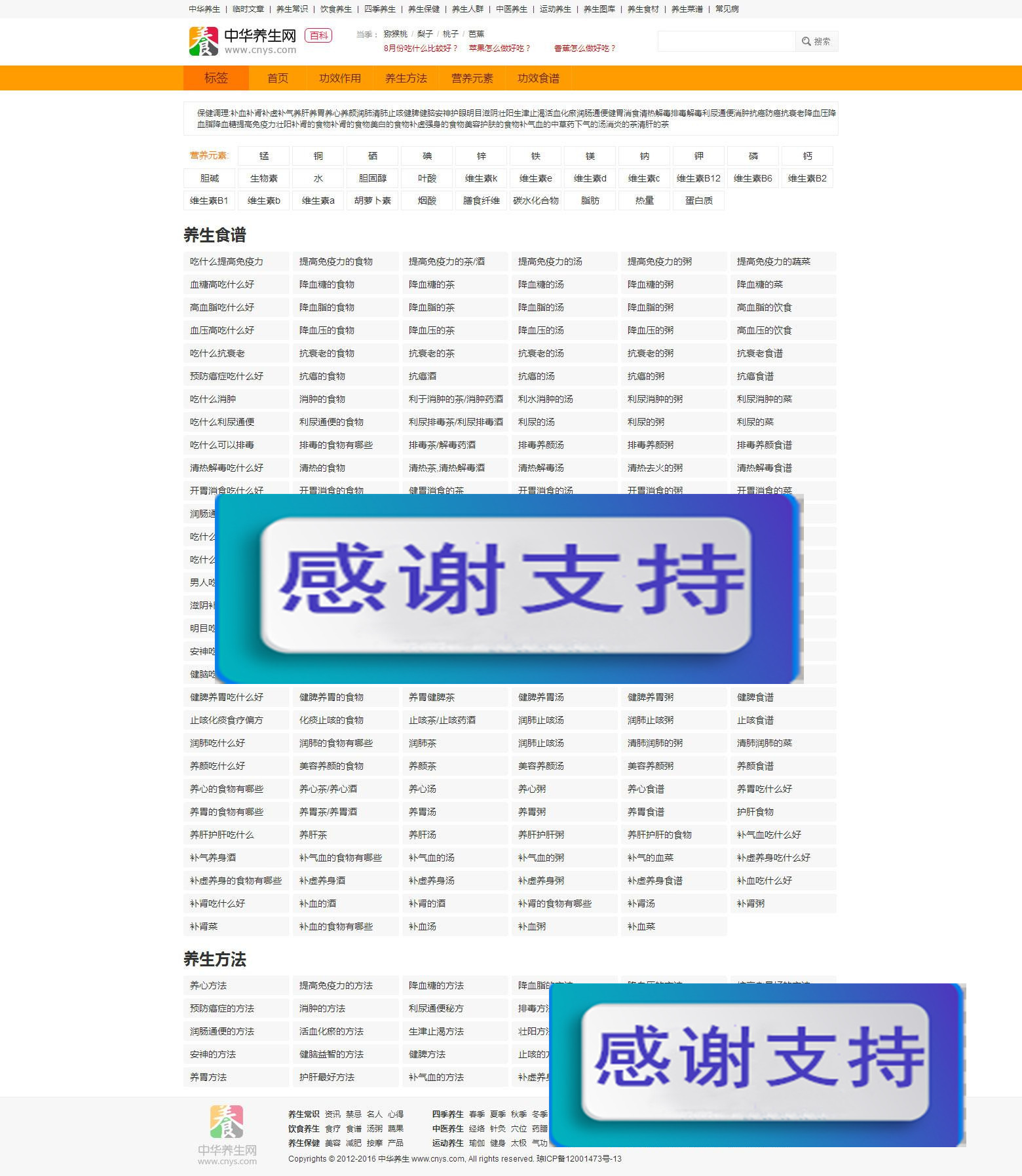 帝国cms仿中华养生网整站源码 带大量数据