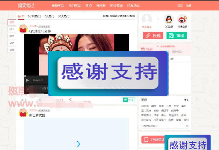 ThinkPHP仿内涵段子糗事百科笑话网站源码