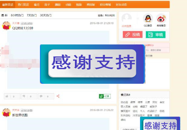 ThinkPHP仿内涵段子糗事百科笑话网站源码