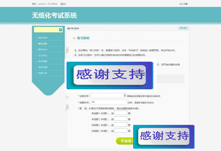 PHP在线模拟考试系统源码插图