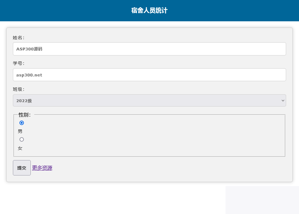 调查问卷表学校人员统计源码